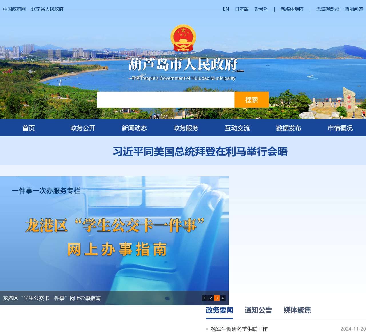 葫芦岛市人民政府
