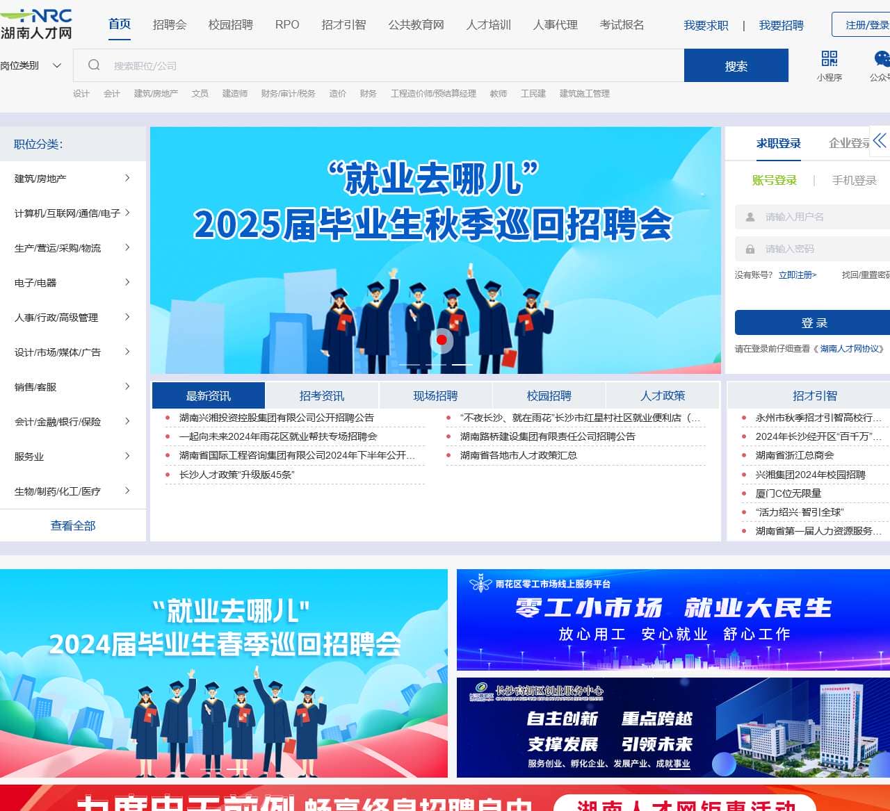 湖南人才网