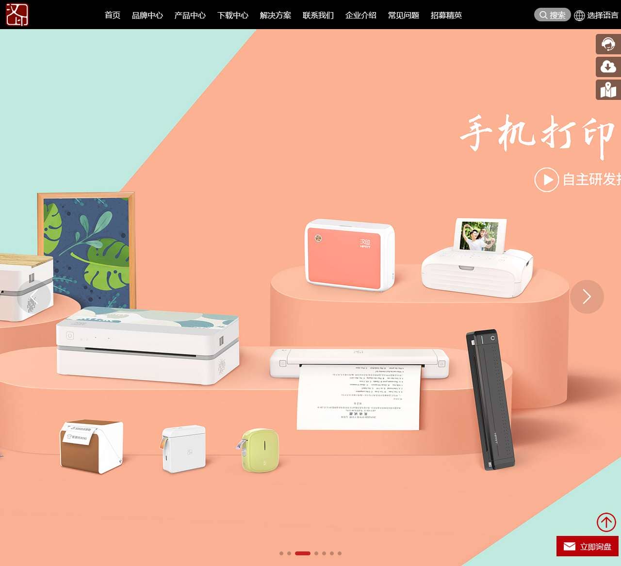 汉印(HPRT)打印机