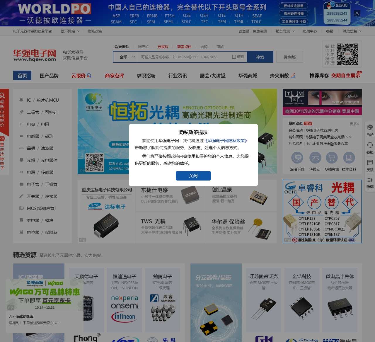 华强电子网