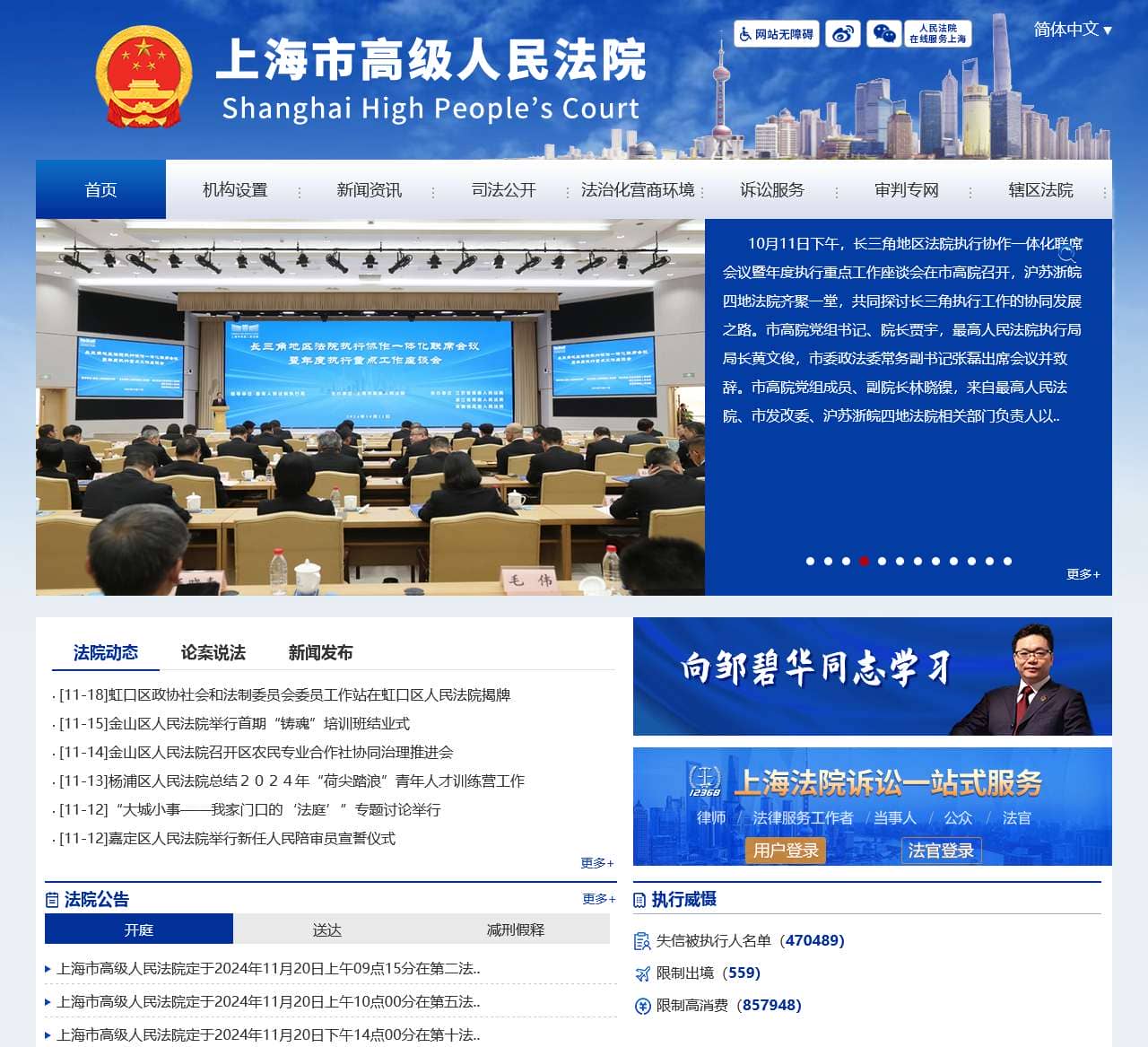 上海市高级人民法院网