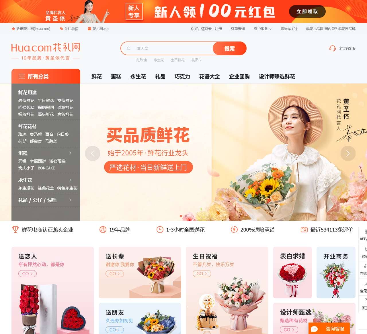 鲜花网
