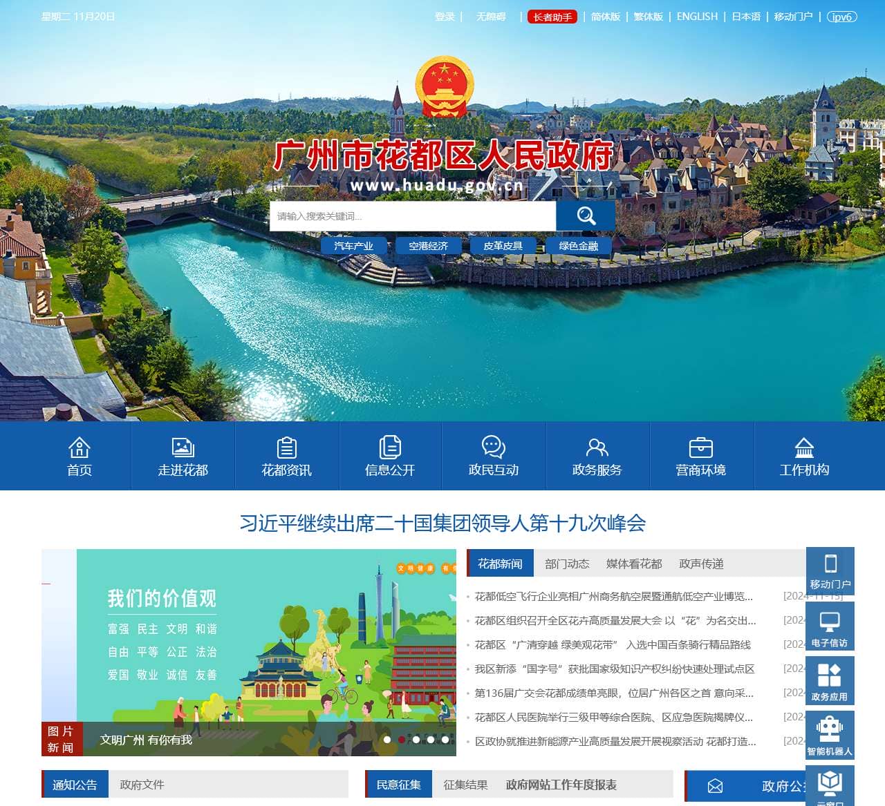 广州市花都区人民政府门户网站
