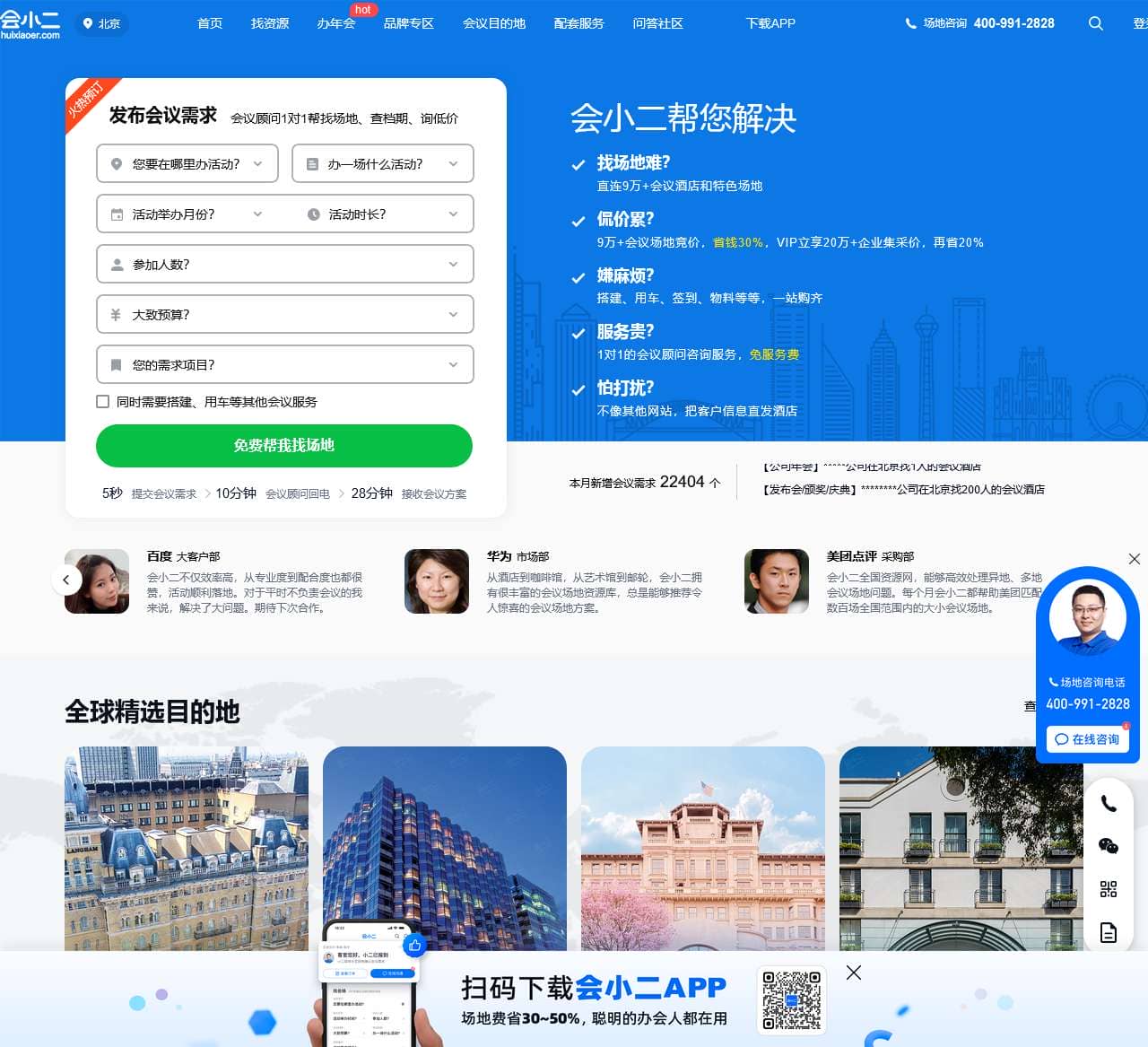 【会小二】会议场地租赁