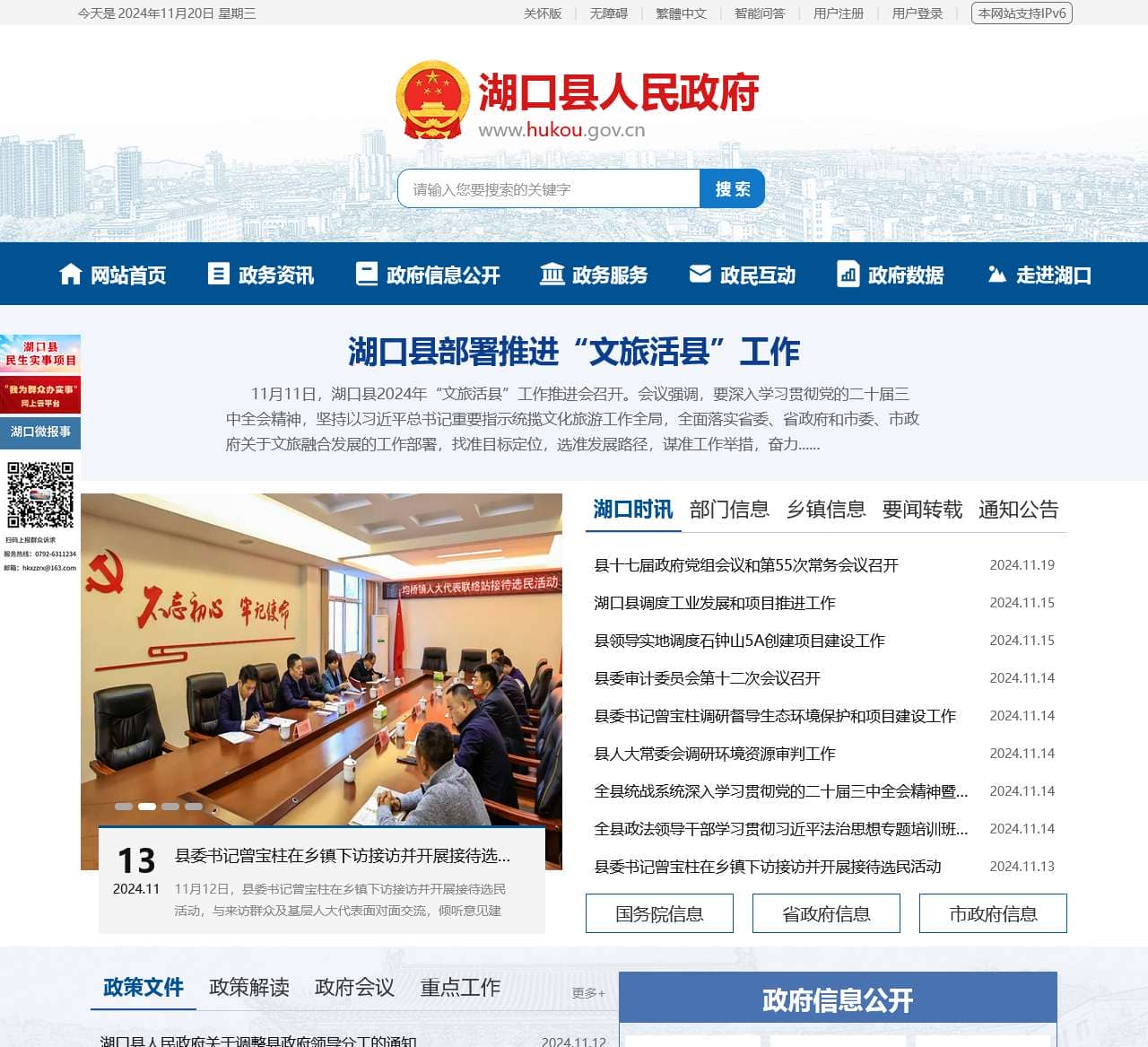 湖口县人民政府门户网站
