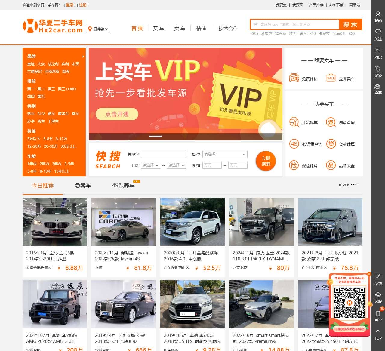 【杭州二手车交易市场