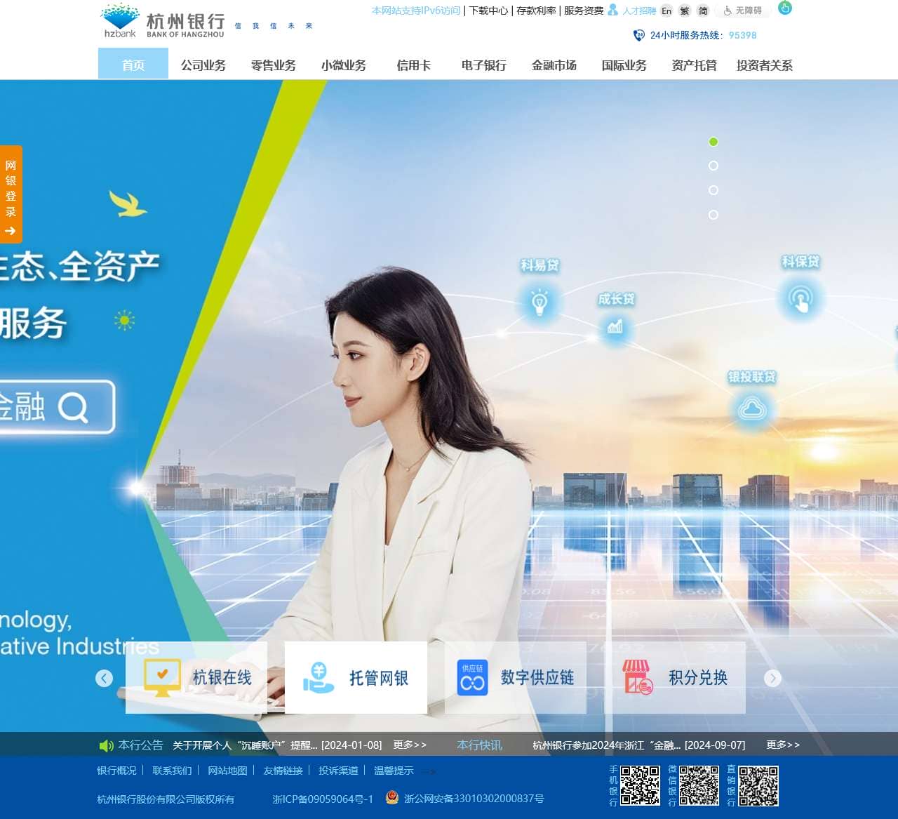 杭州银行