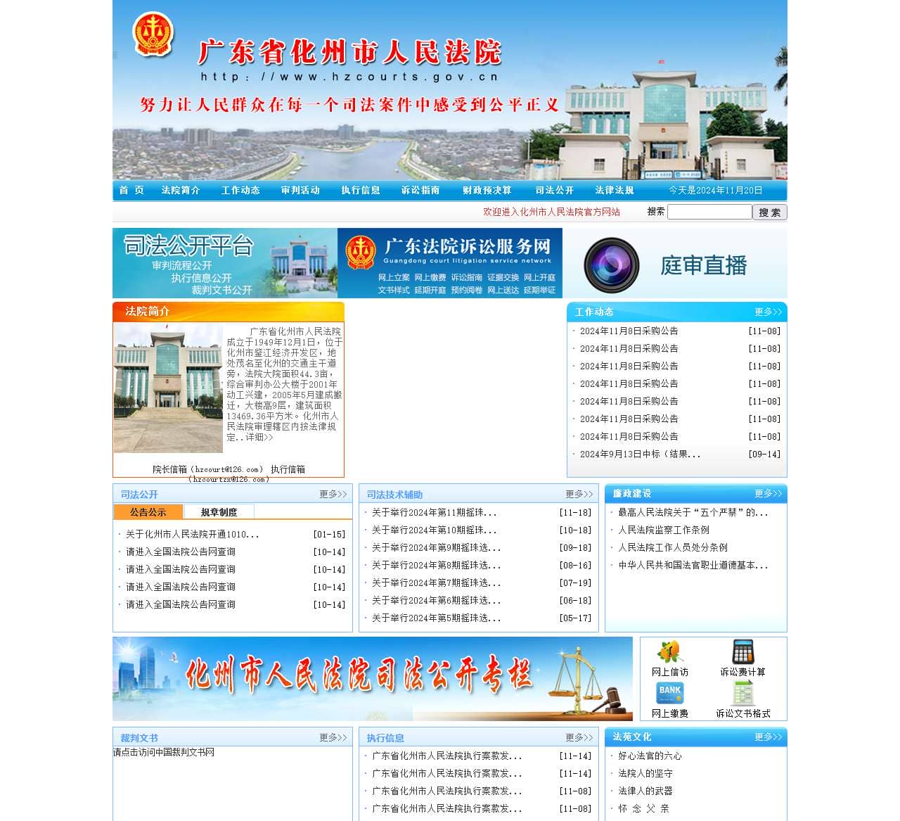 广东省化州市人民法院