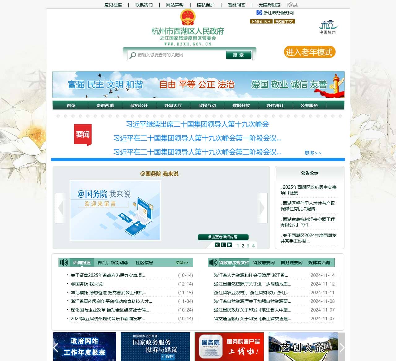 杭州西湖区门户网站