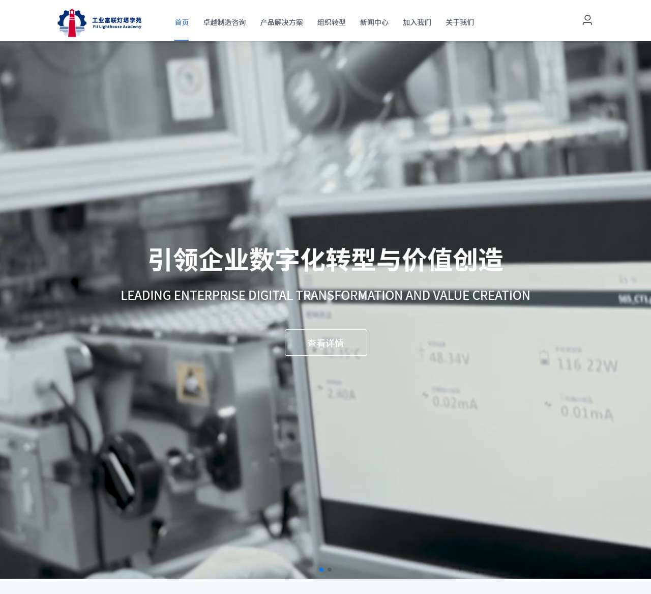 工业富联Fii灯塔学院