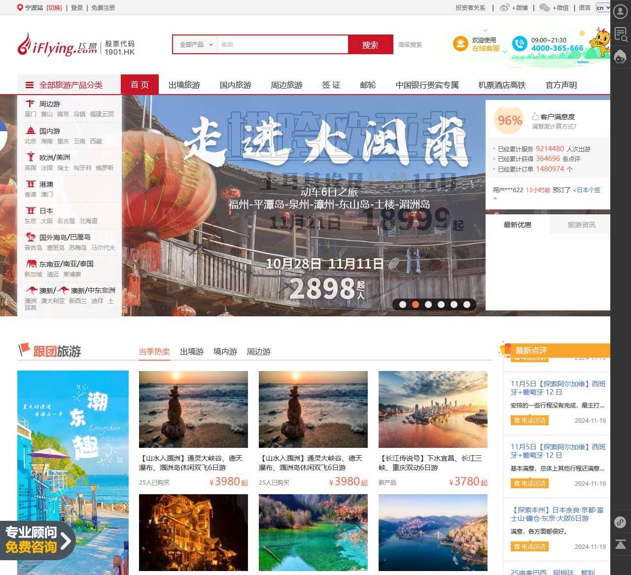 飞扬旅游网