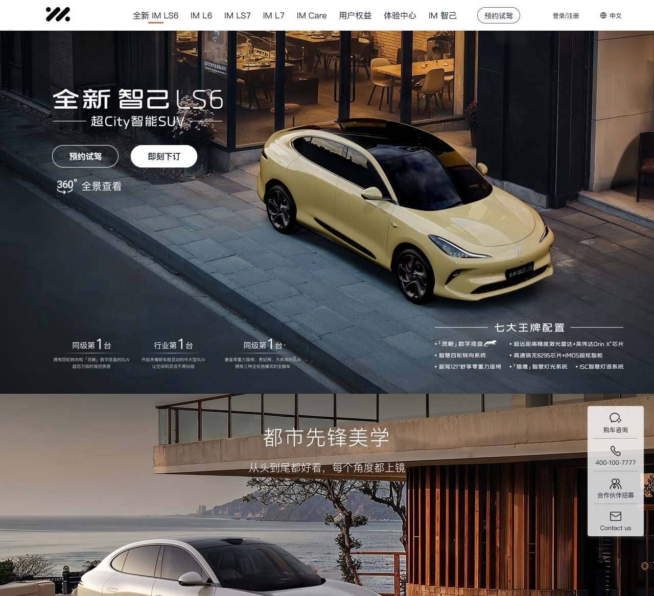 智己汽车