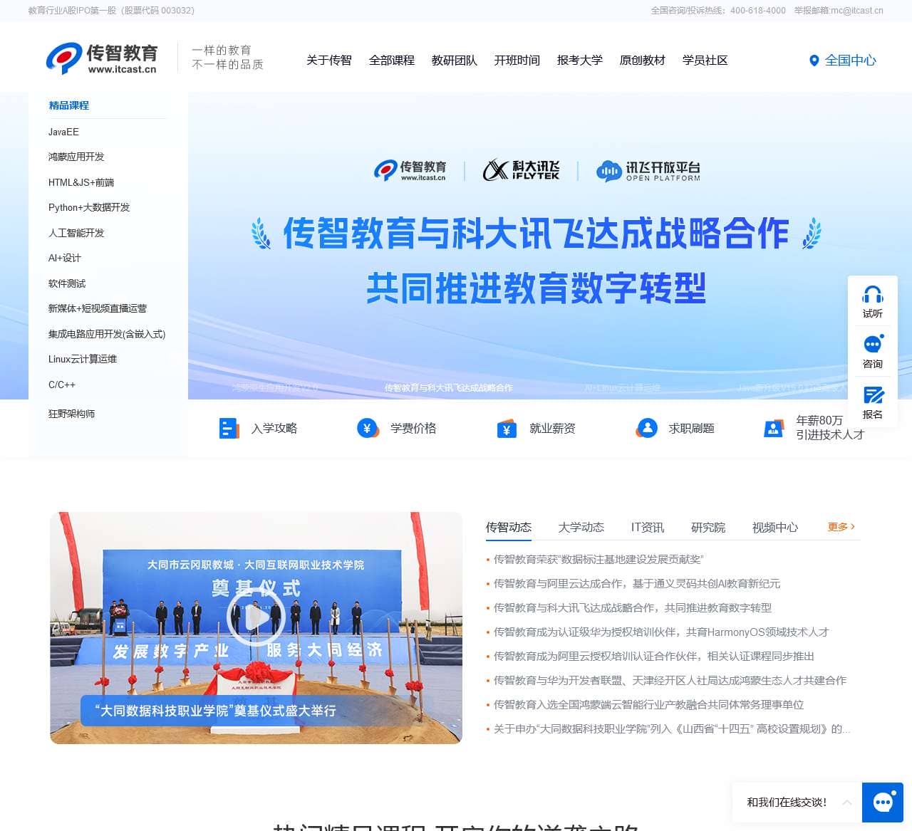 传智教育【官网】
