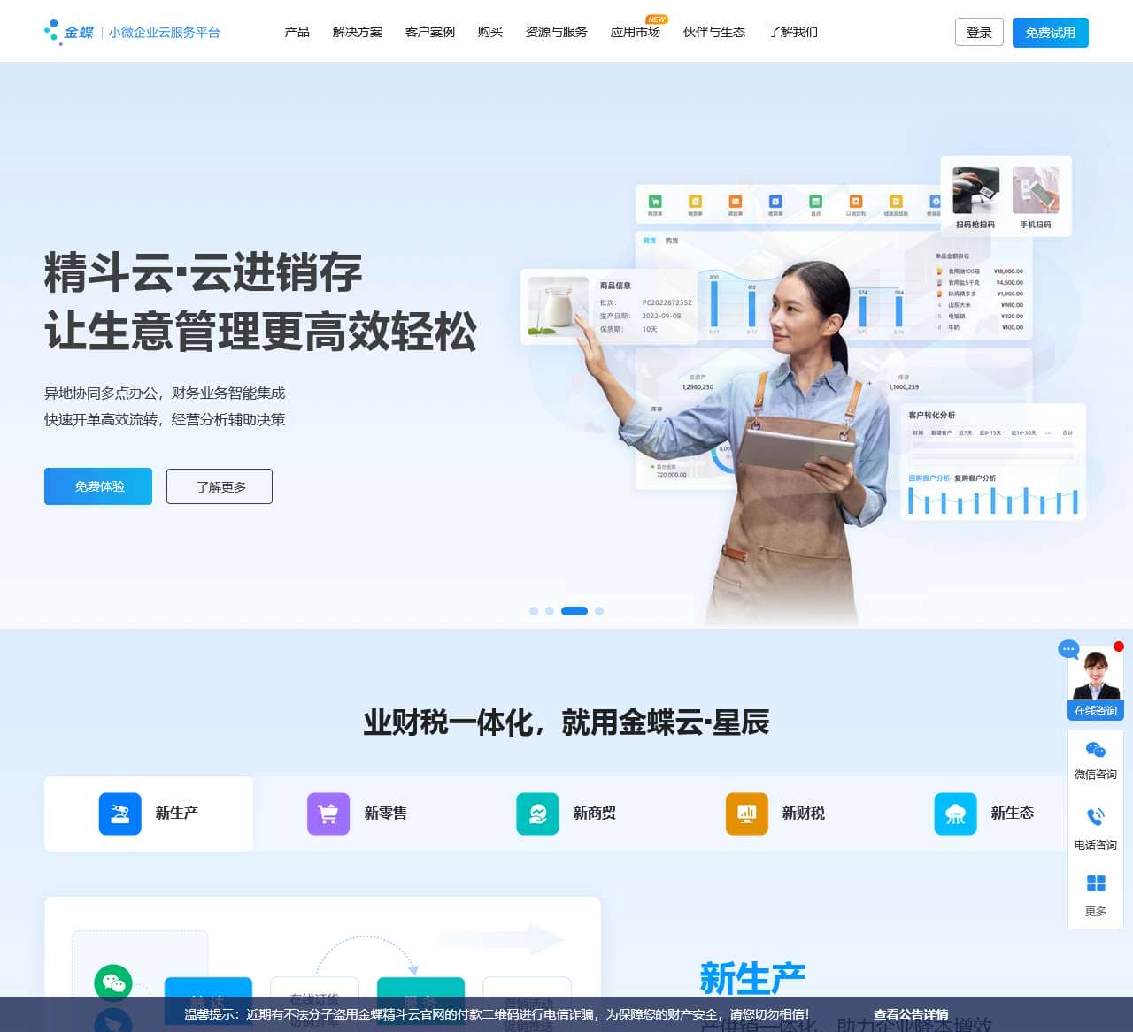 金蝶小微企业云服务平台