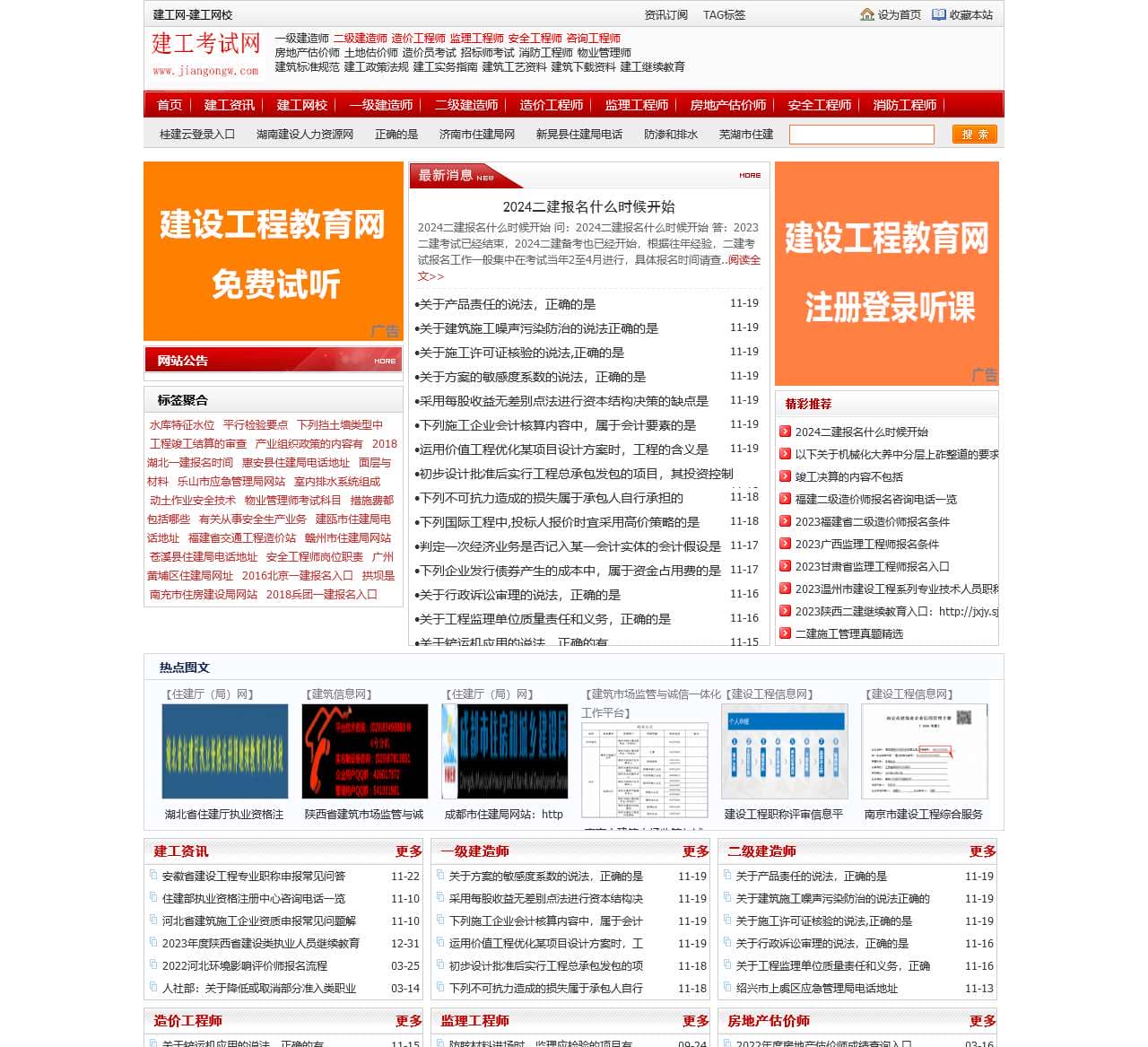 建工考试网