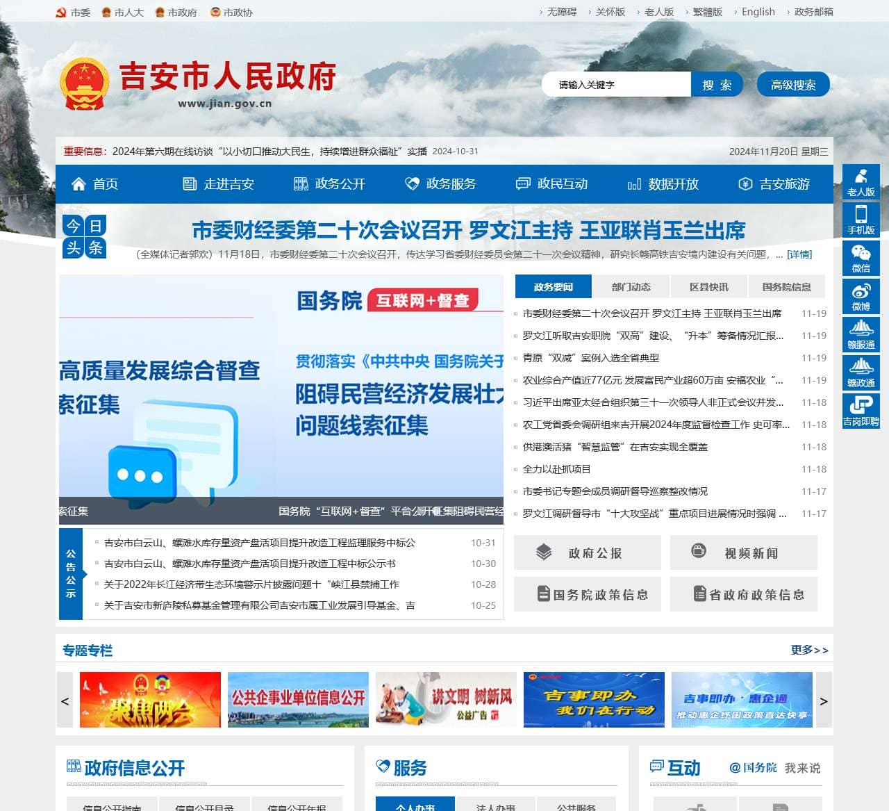 吉安市人民政府