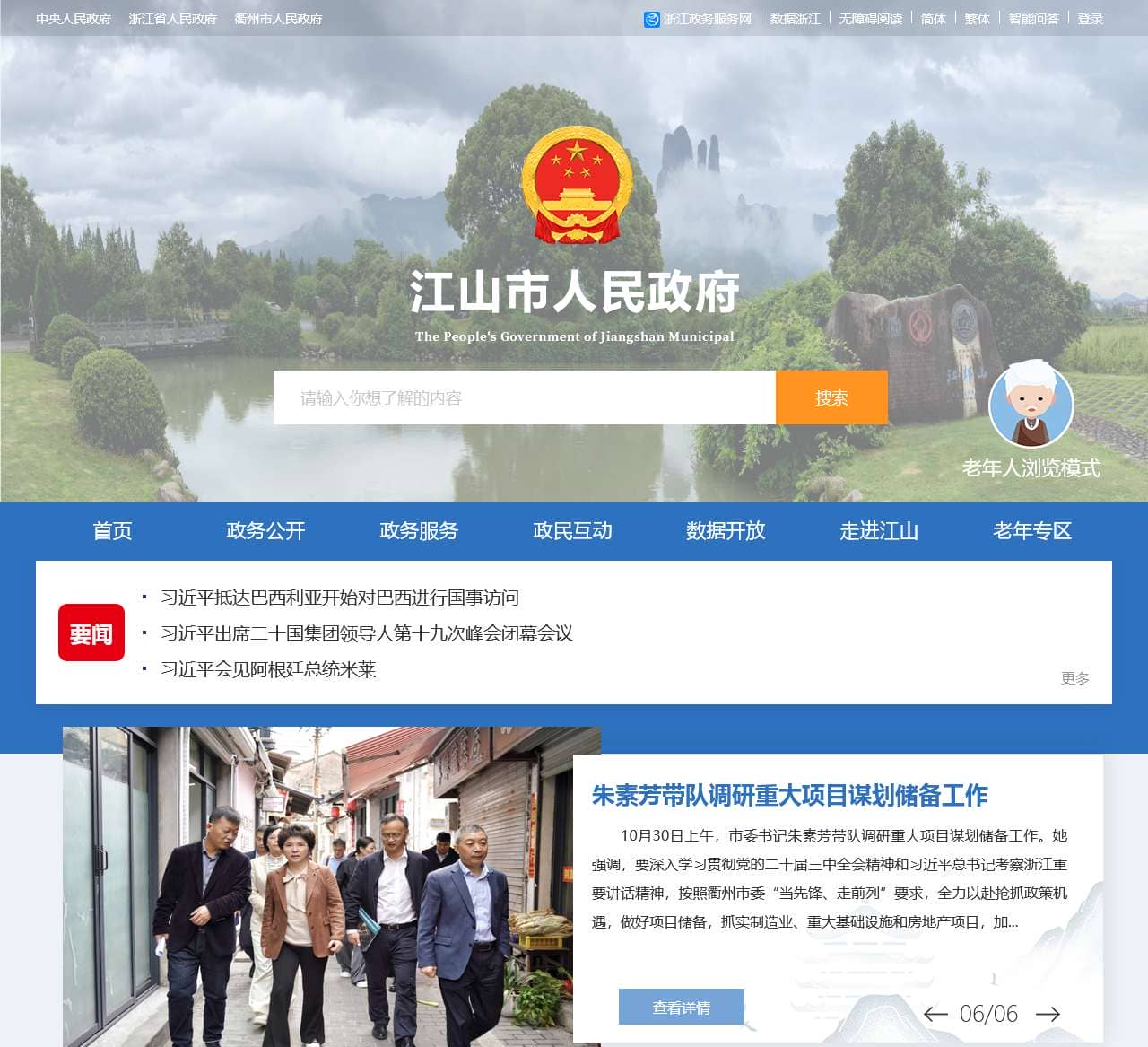 江山市政府门户网站