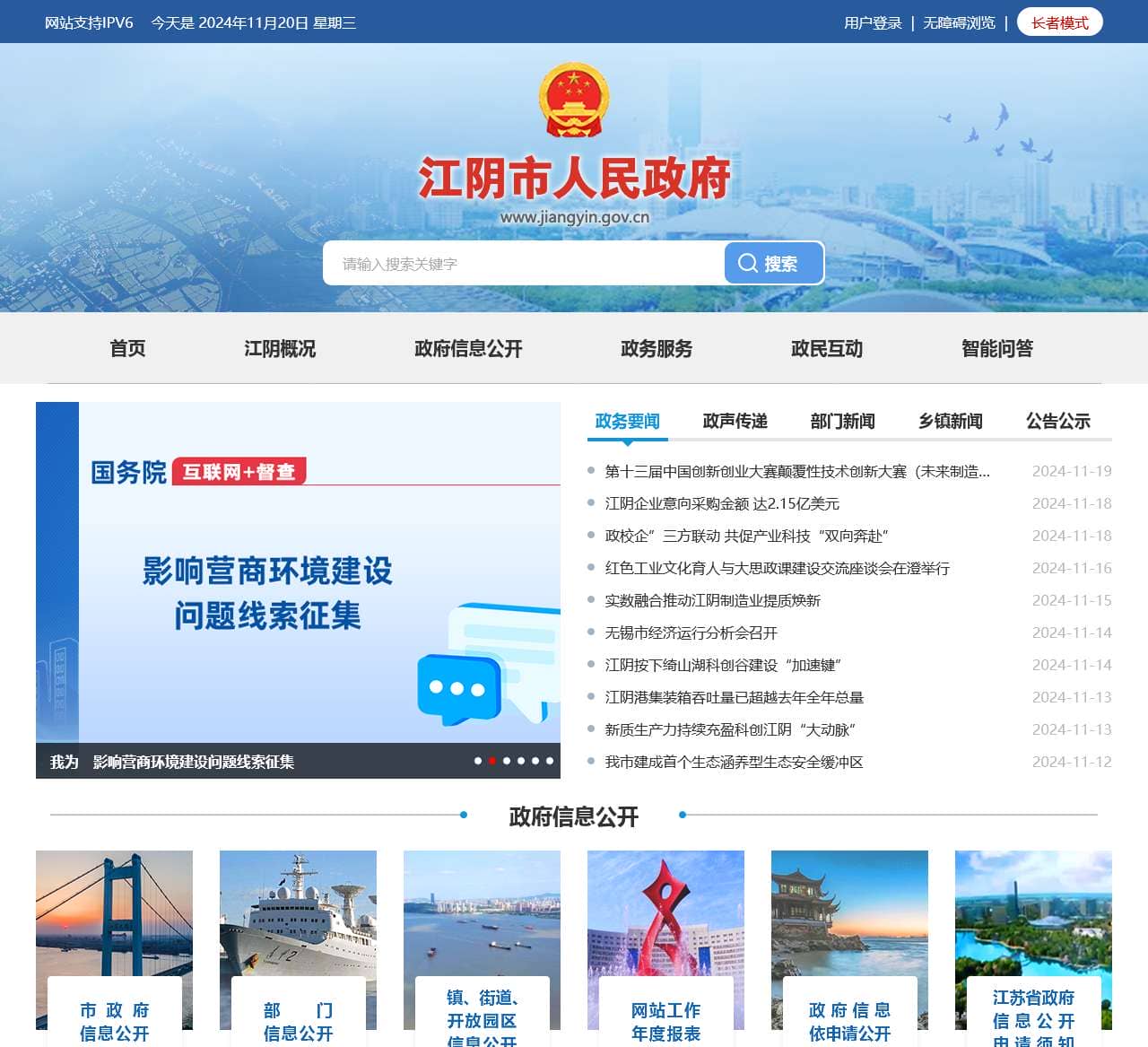 江阴市人民政府门户网