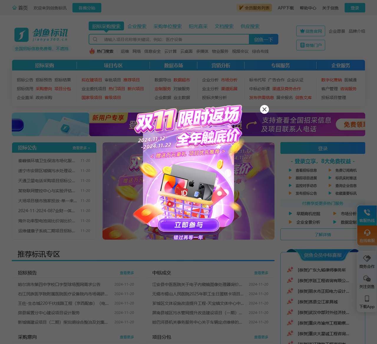 剑鱼标讯官网
