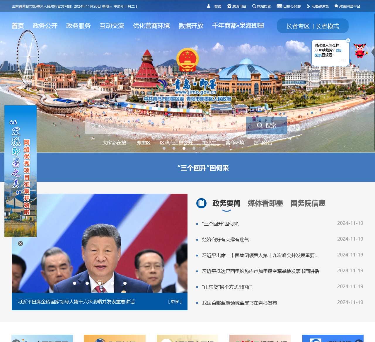 即墨政务网