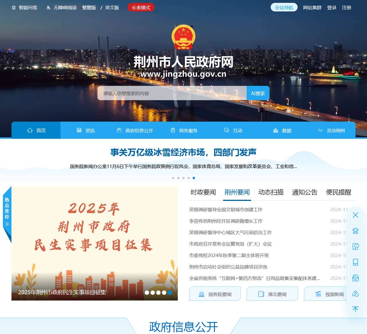 荆州市人民政府网