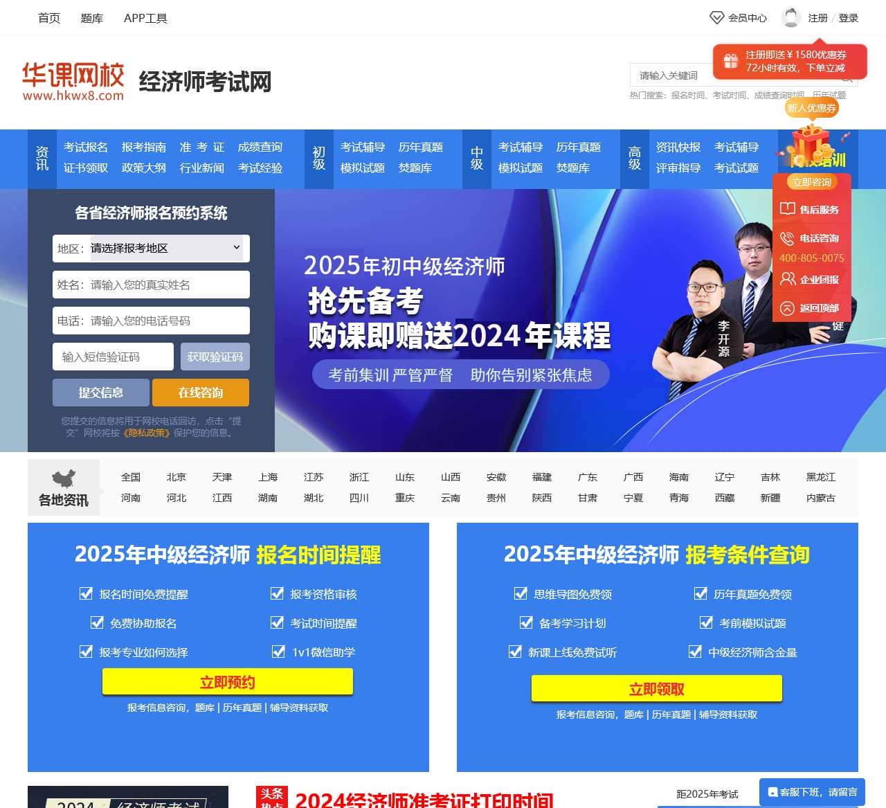 经济师考试