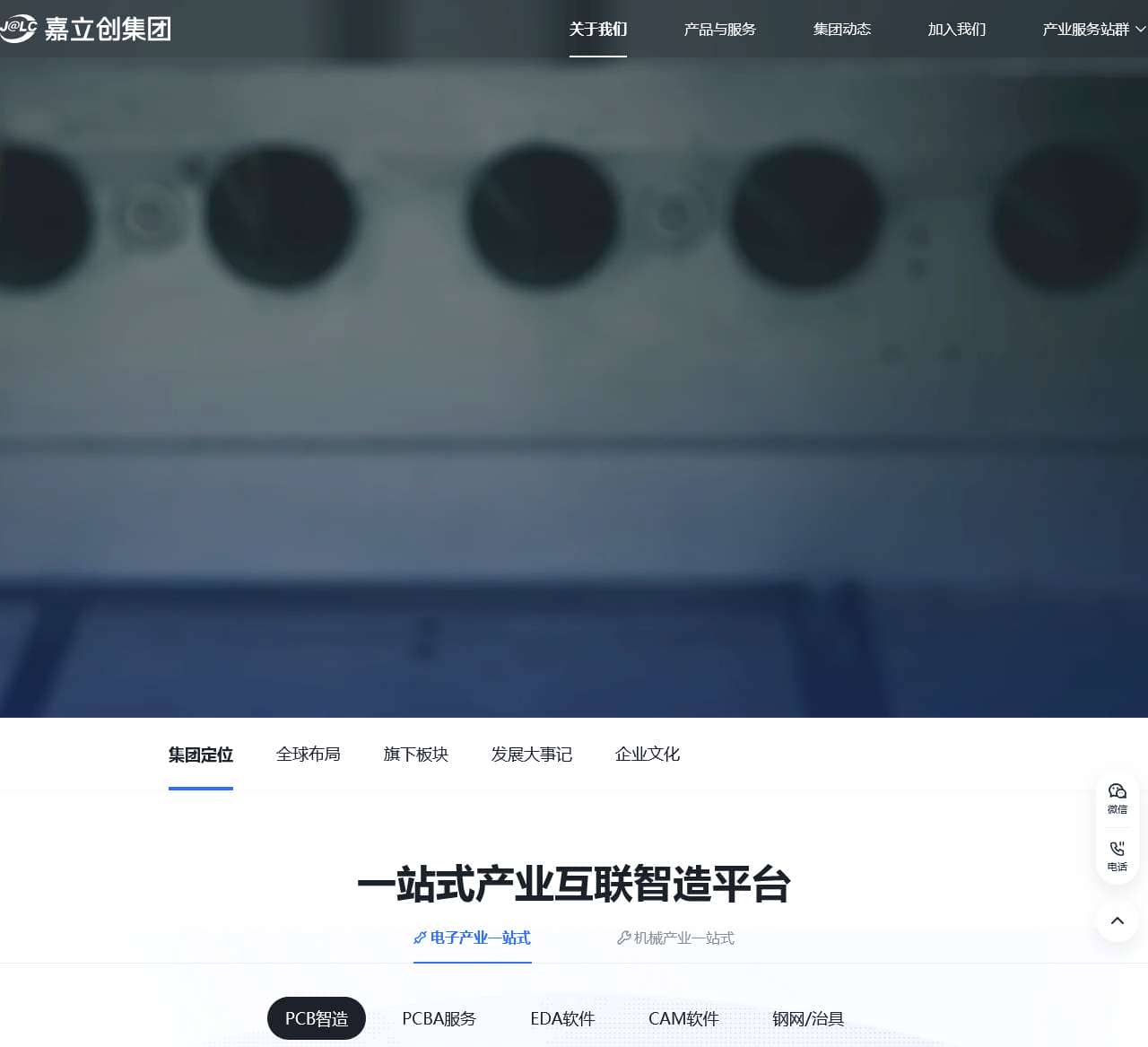 嘉立创集团