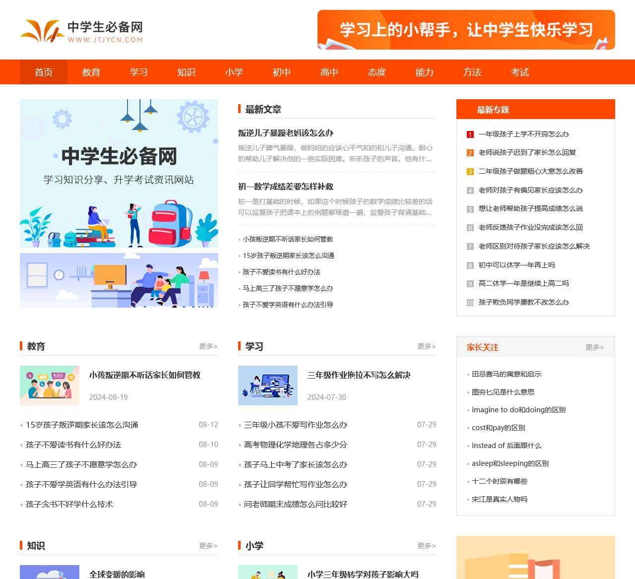 中学生必备网