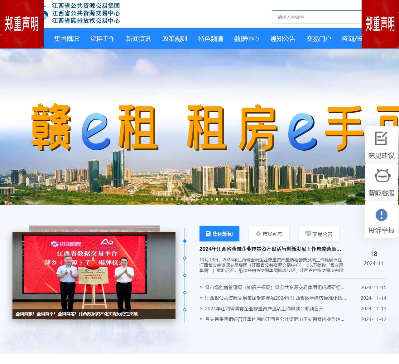 江西省公共资源交易集团官网