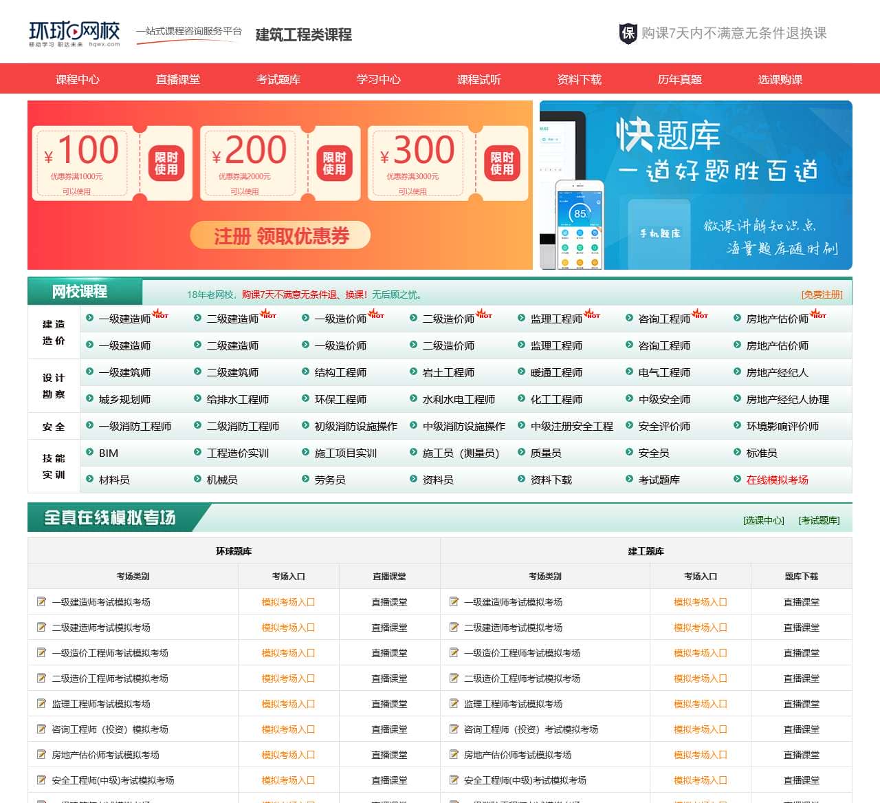 环球网校课程