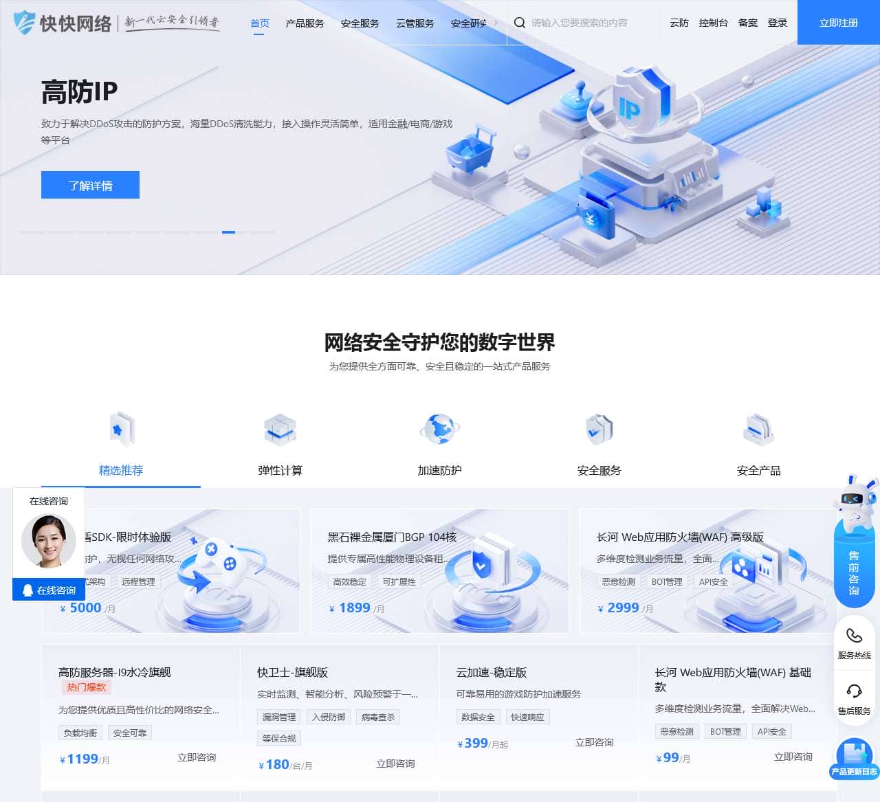 快快网络