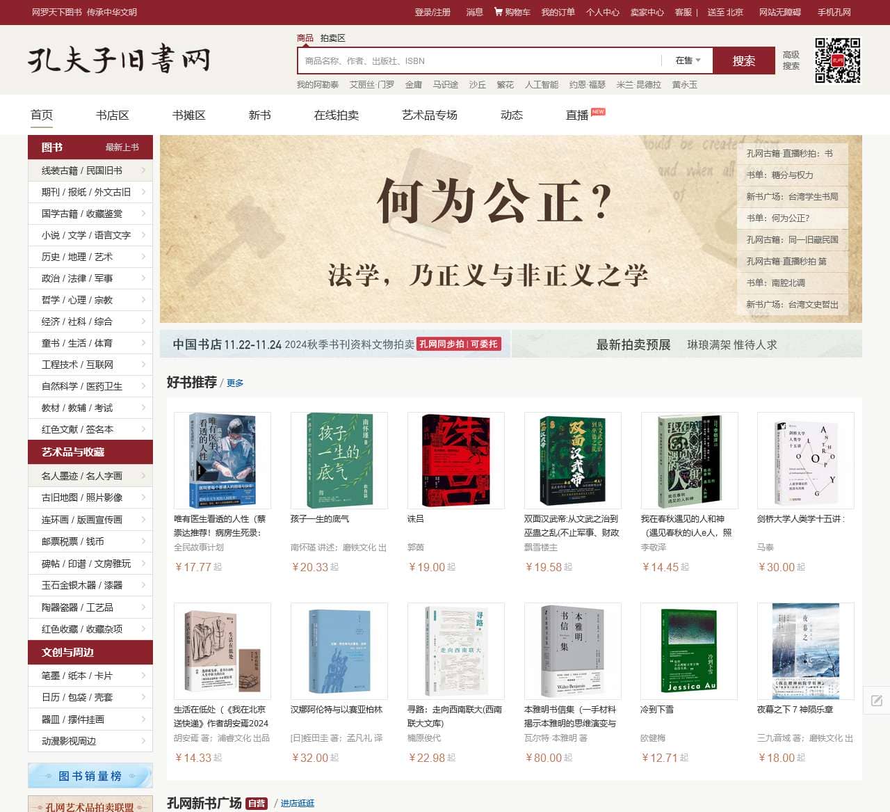 【孔夫子旧书网】网上买书:图书