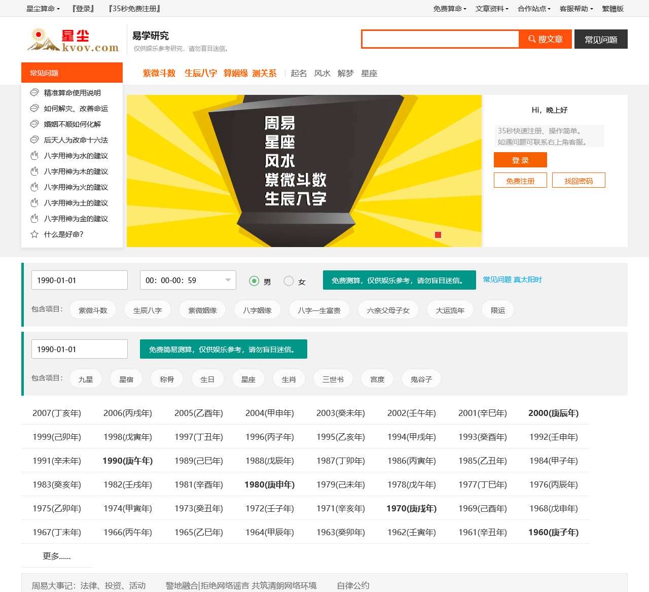 免费算命
