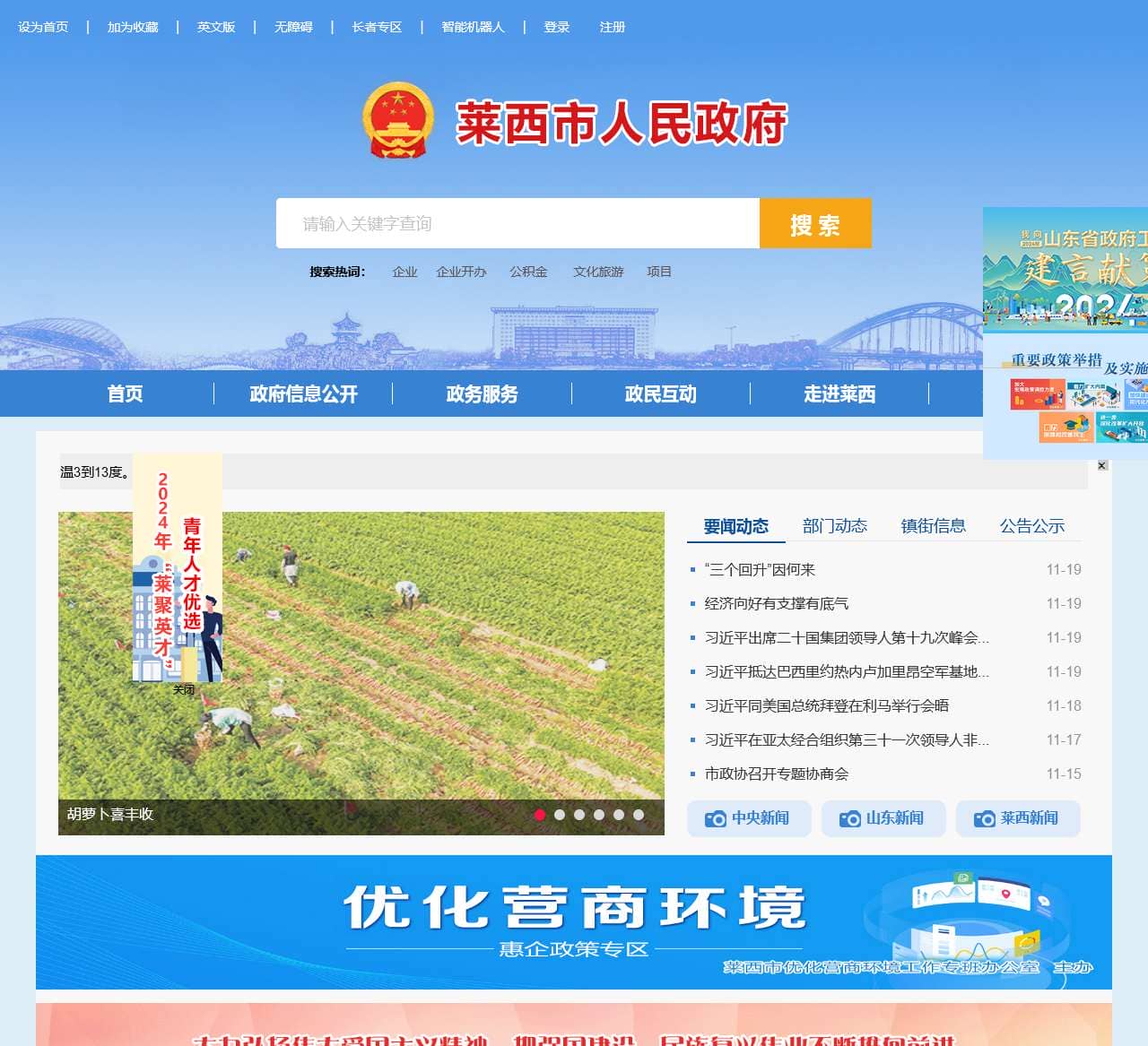 莱西政务网