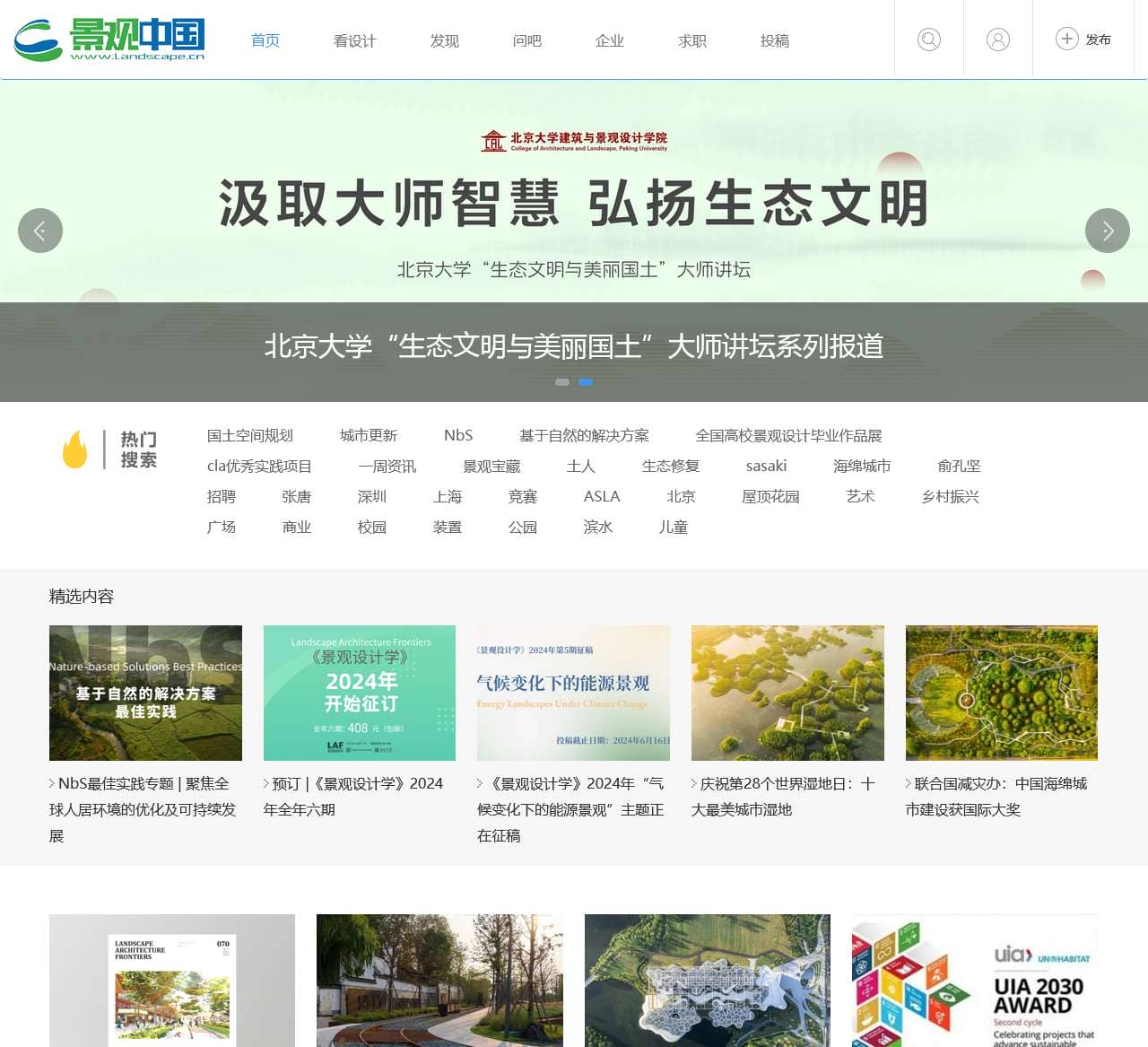 景观中国