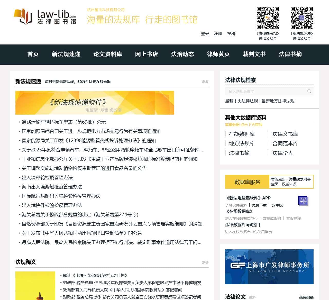 法律图书馆:法律法规数据库