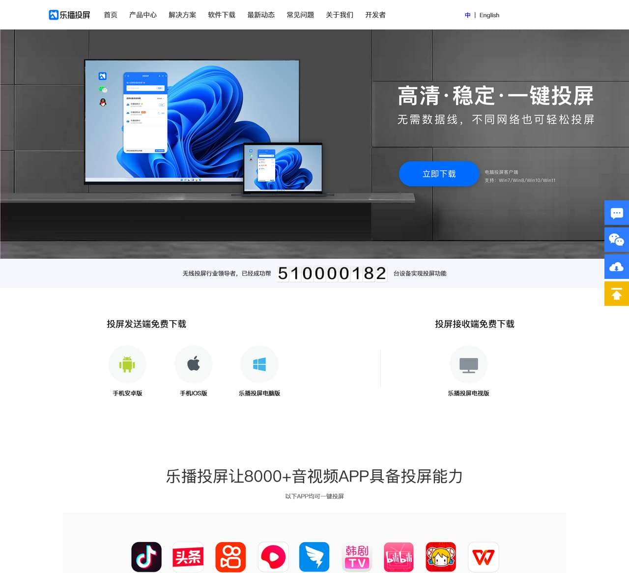 乐播投屏官网