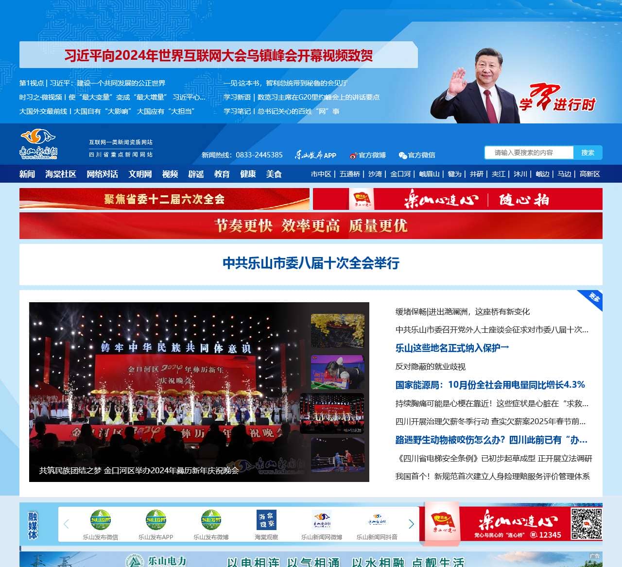 乐山新闻网