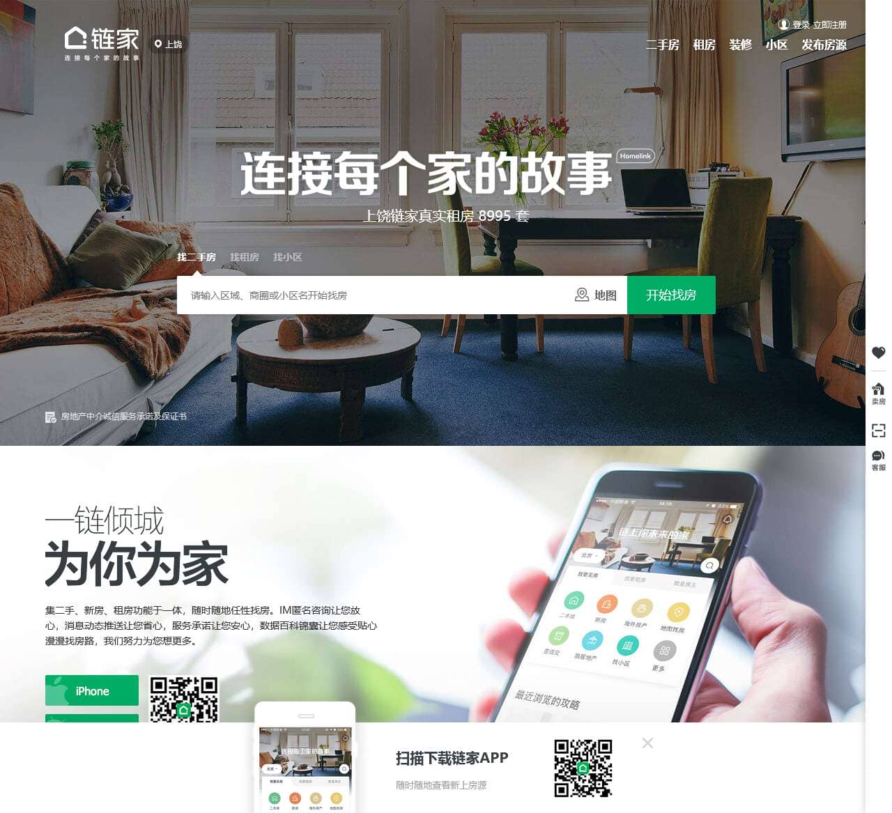 上饶二手房