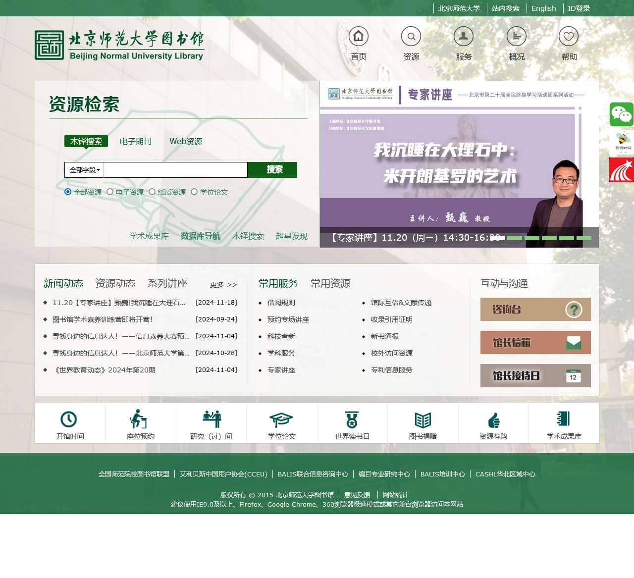 北京师范大学图书馆