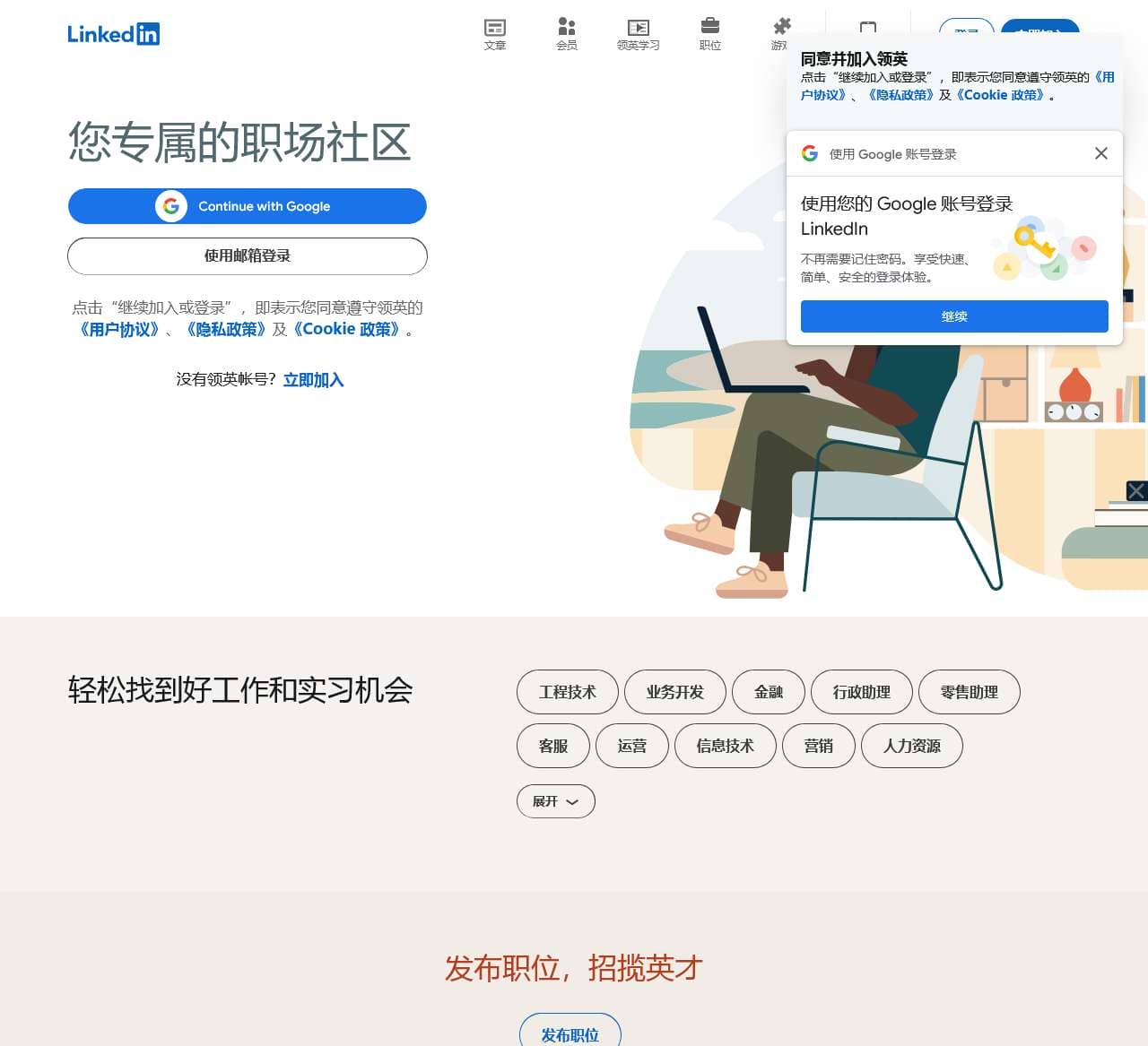 领英企业服务