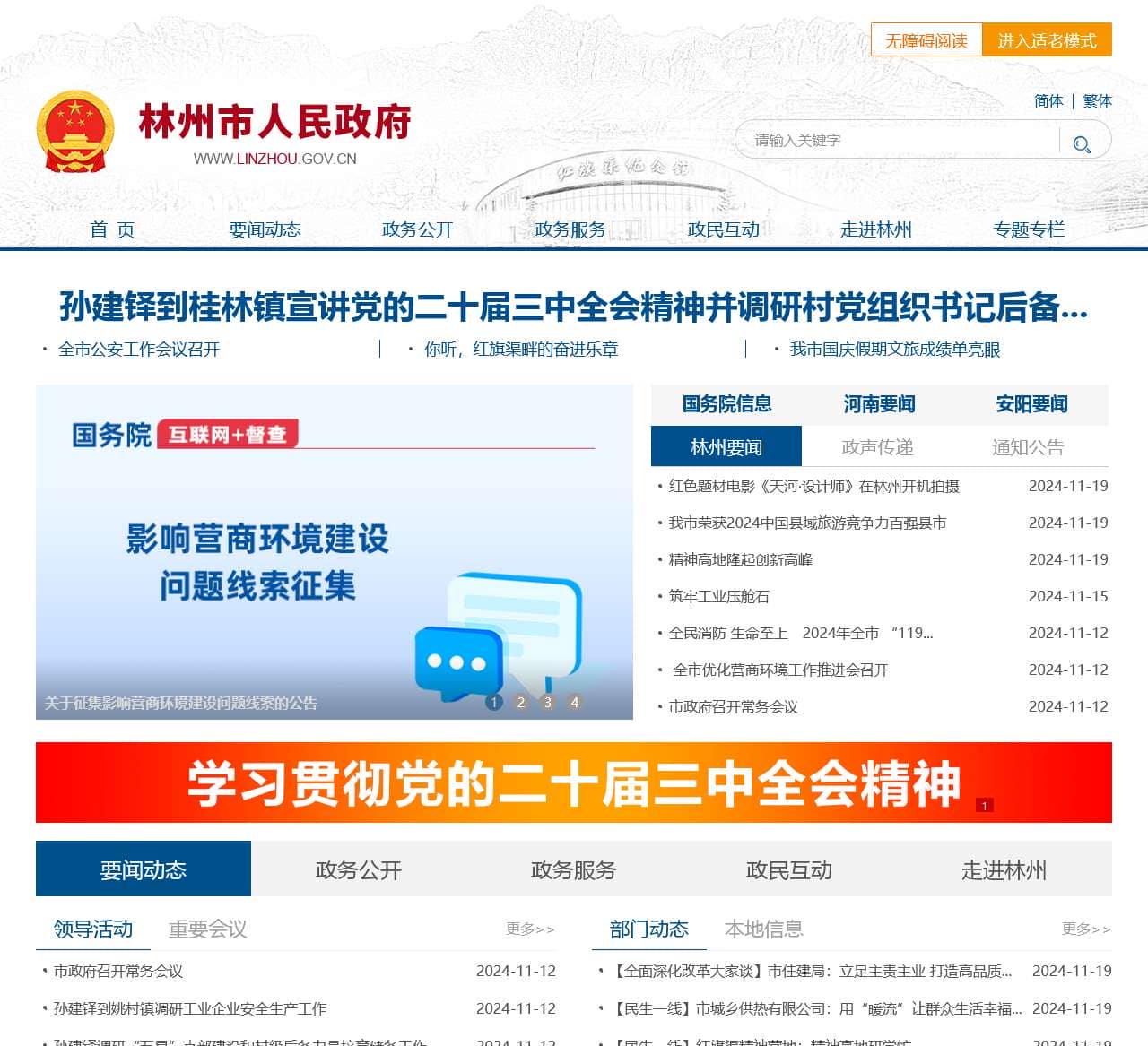 林州市人民政府