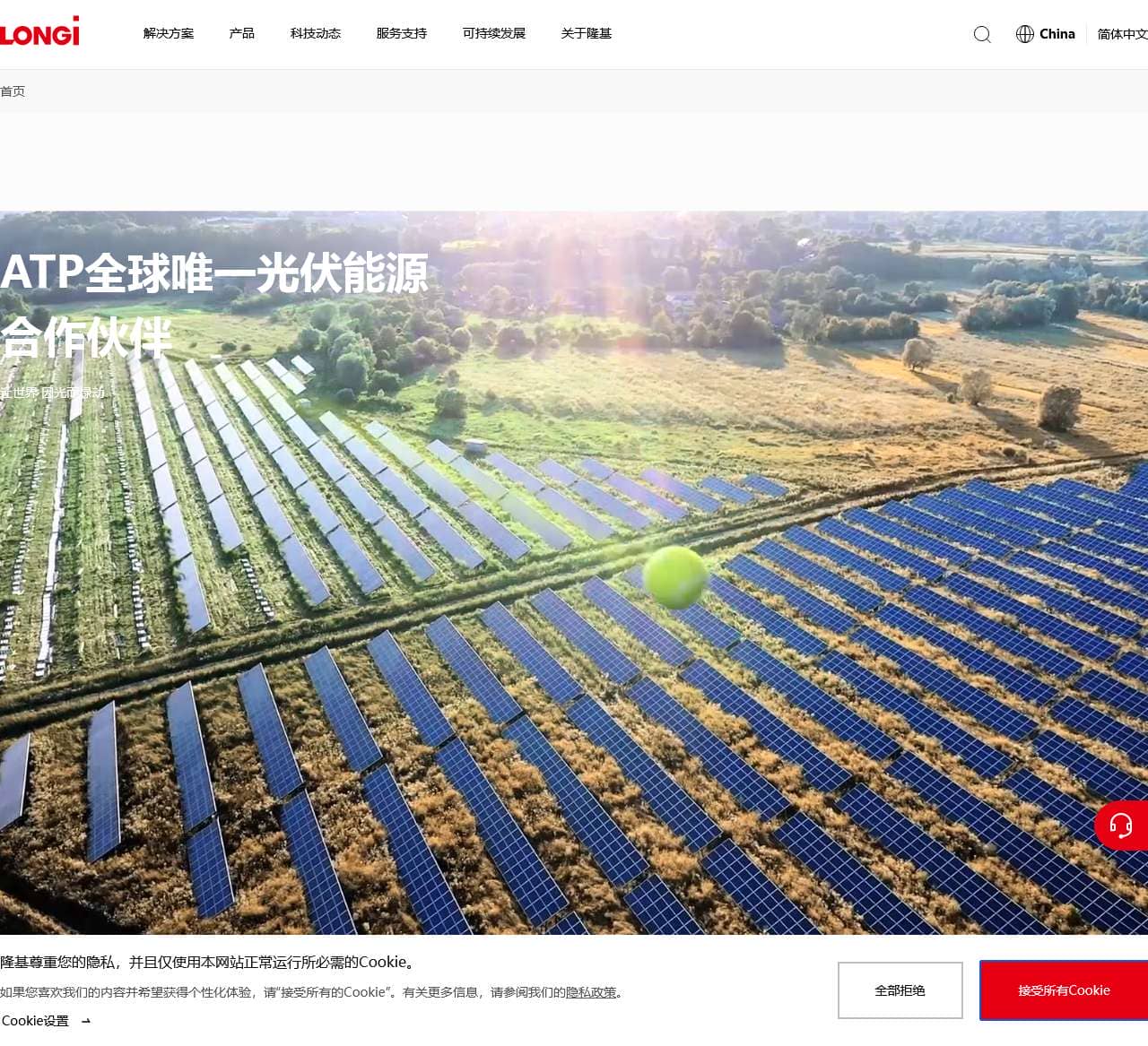 The World’s Leading Supplier of Solar PV Solutions