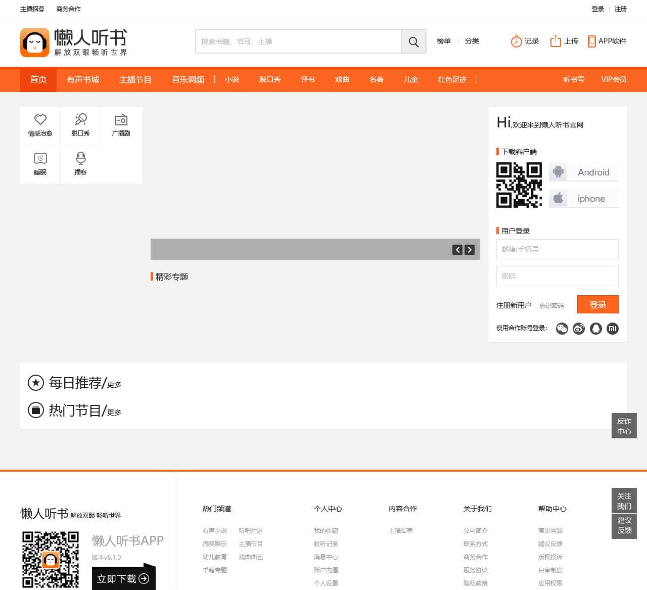 懒人听书官方网站