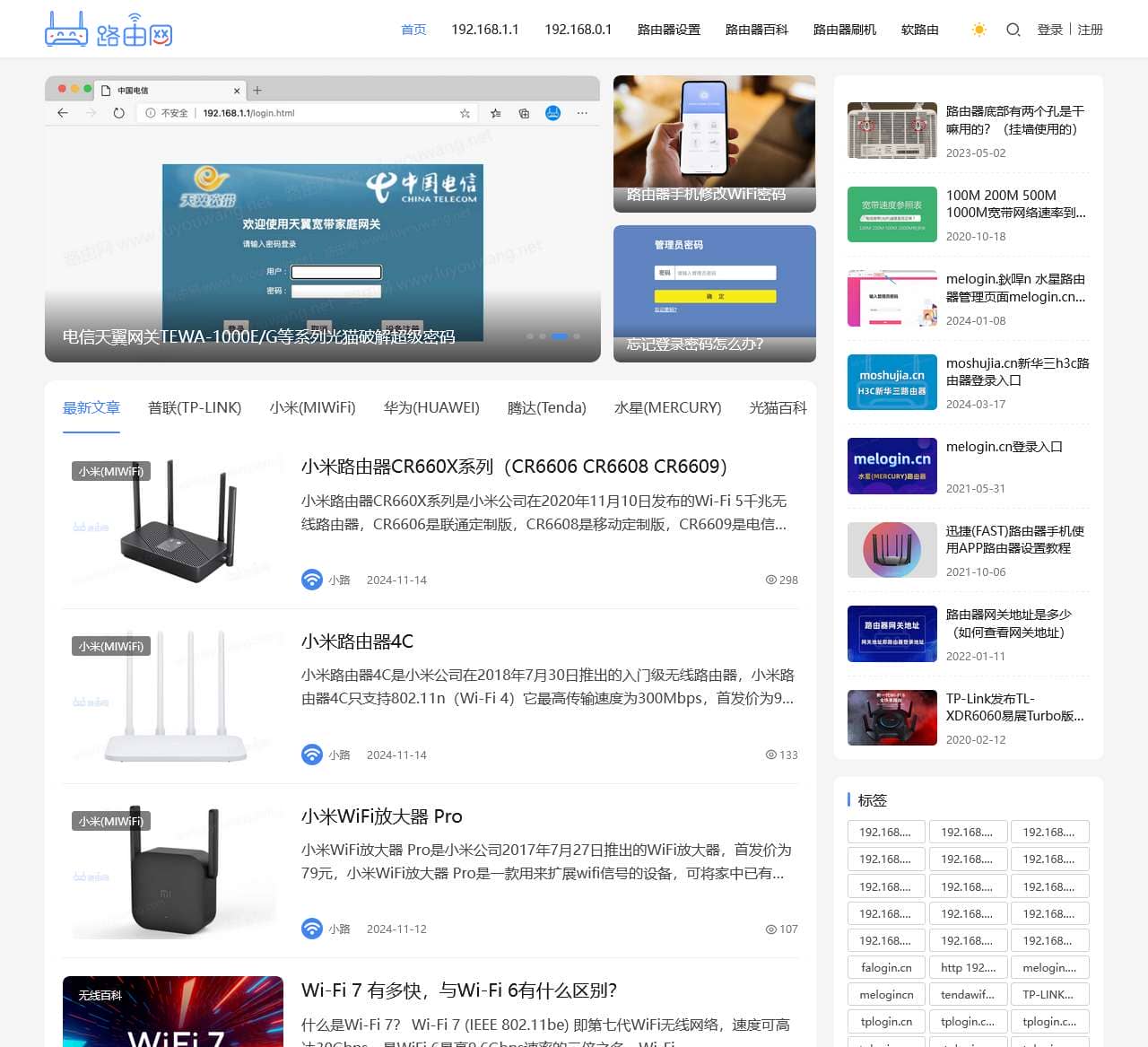 路由网