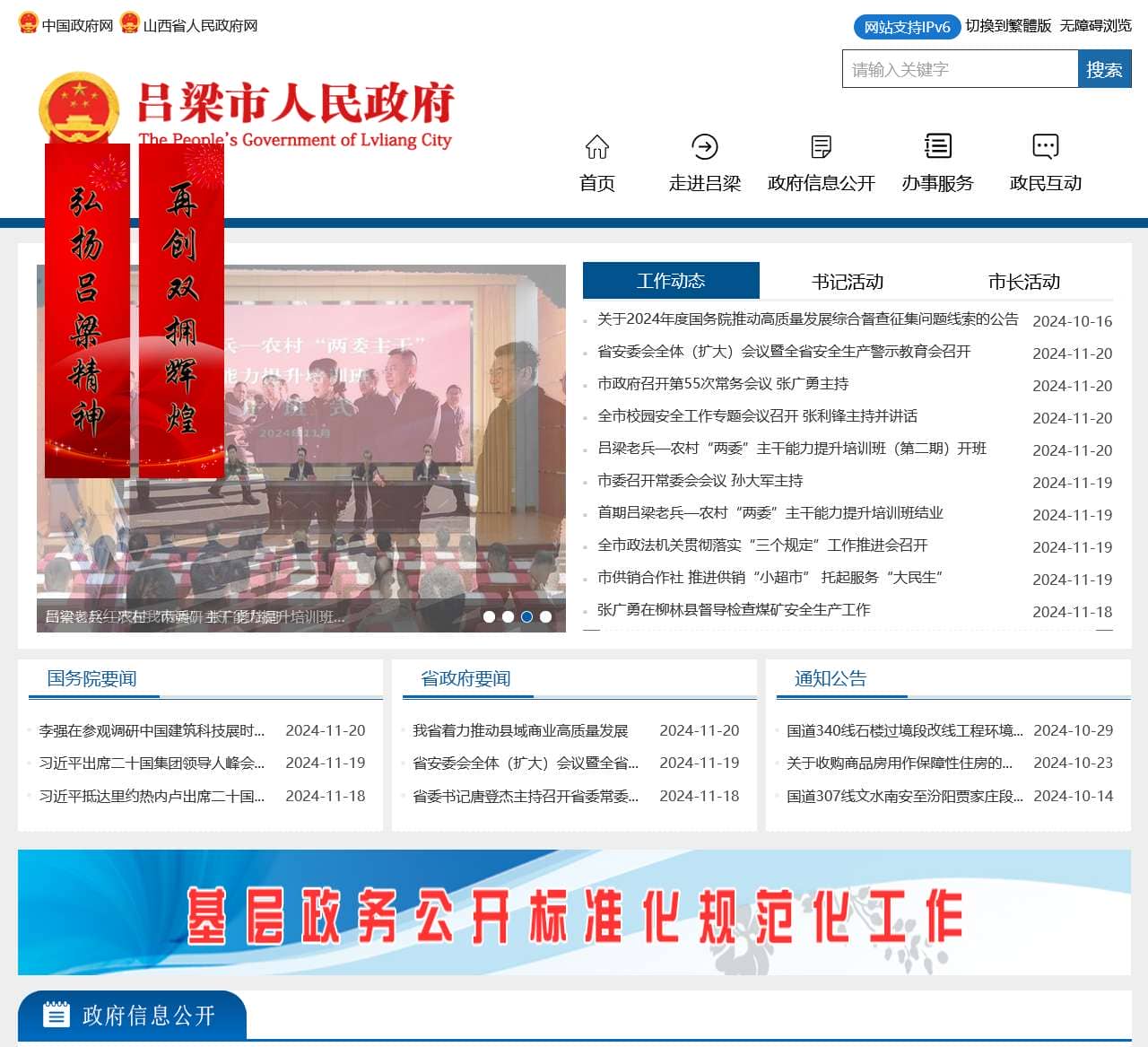 吕梁市人民政府门户网站