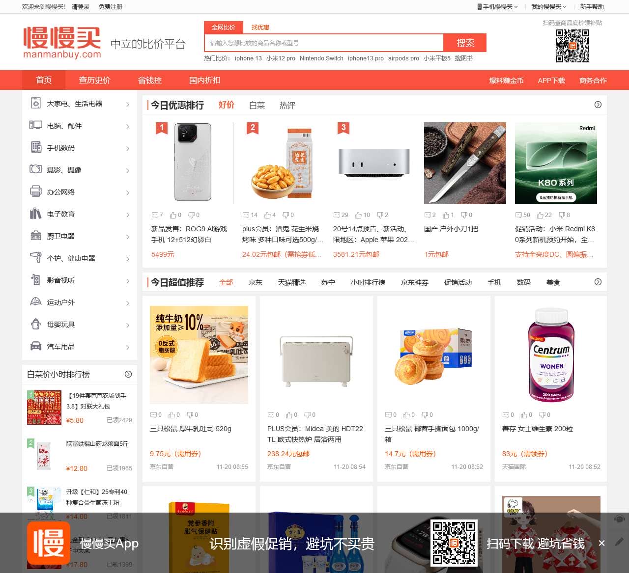 慢慢买比价网