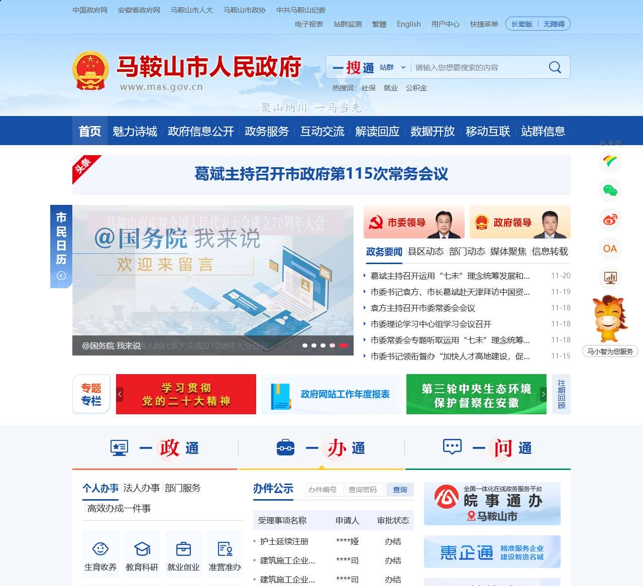 马鞍山市人民政府