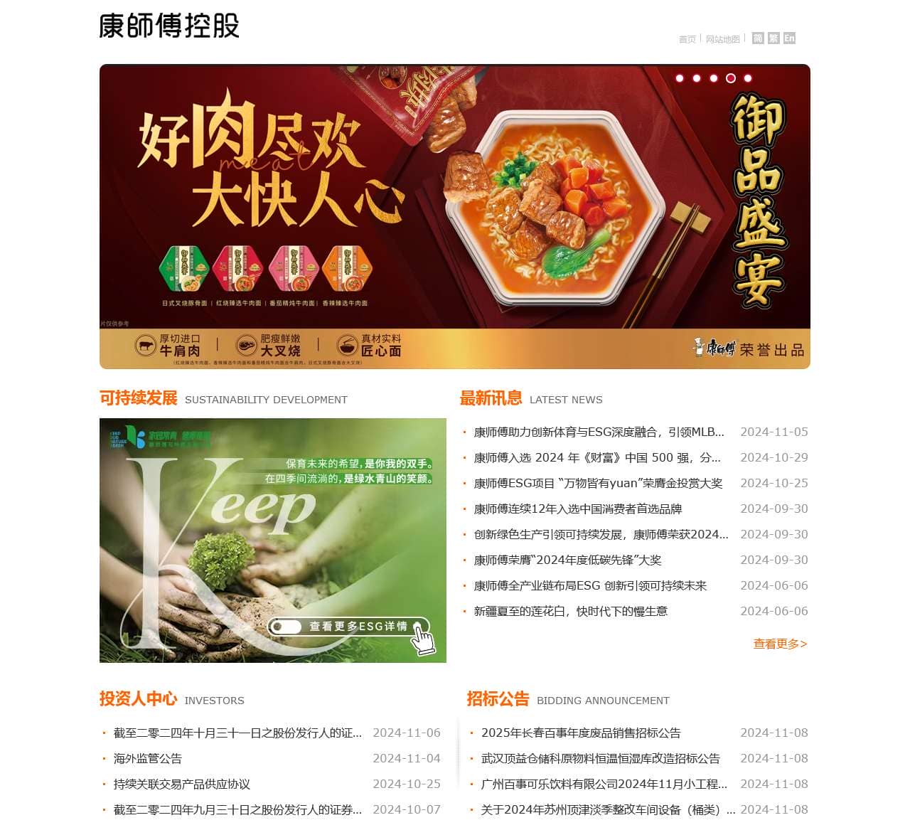 康师傅官网