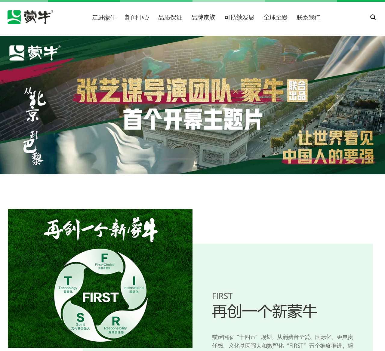蒙牛官网